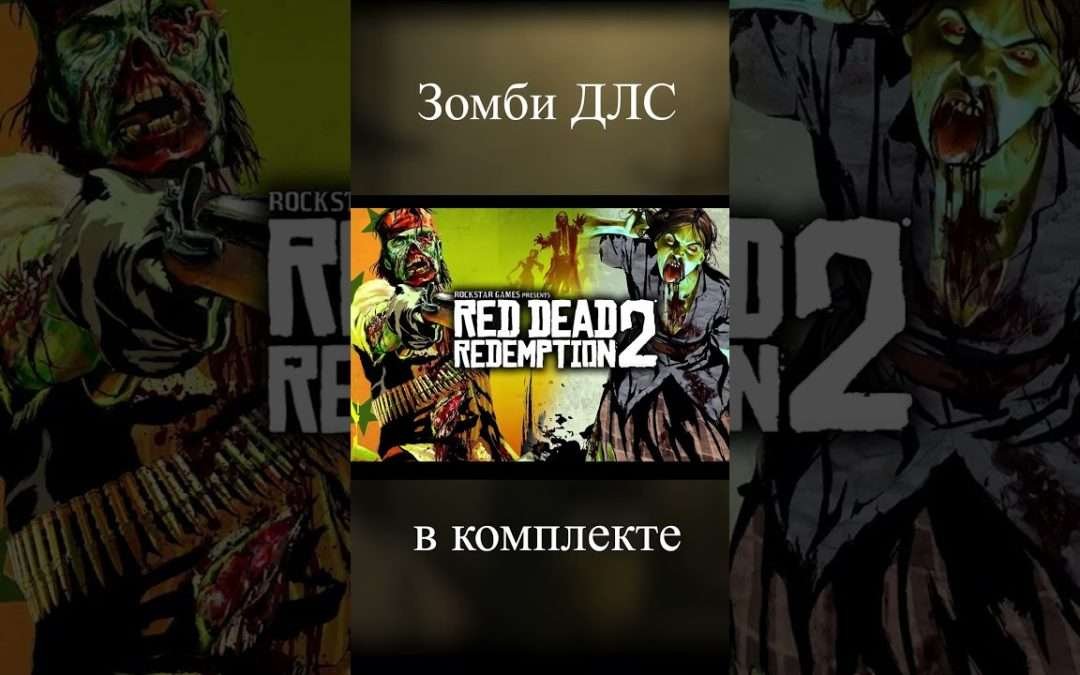 Red Dead Redemption на ПК спустя 14 лет #reddeadredemption #rockstar #rdr2