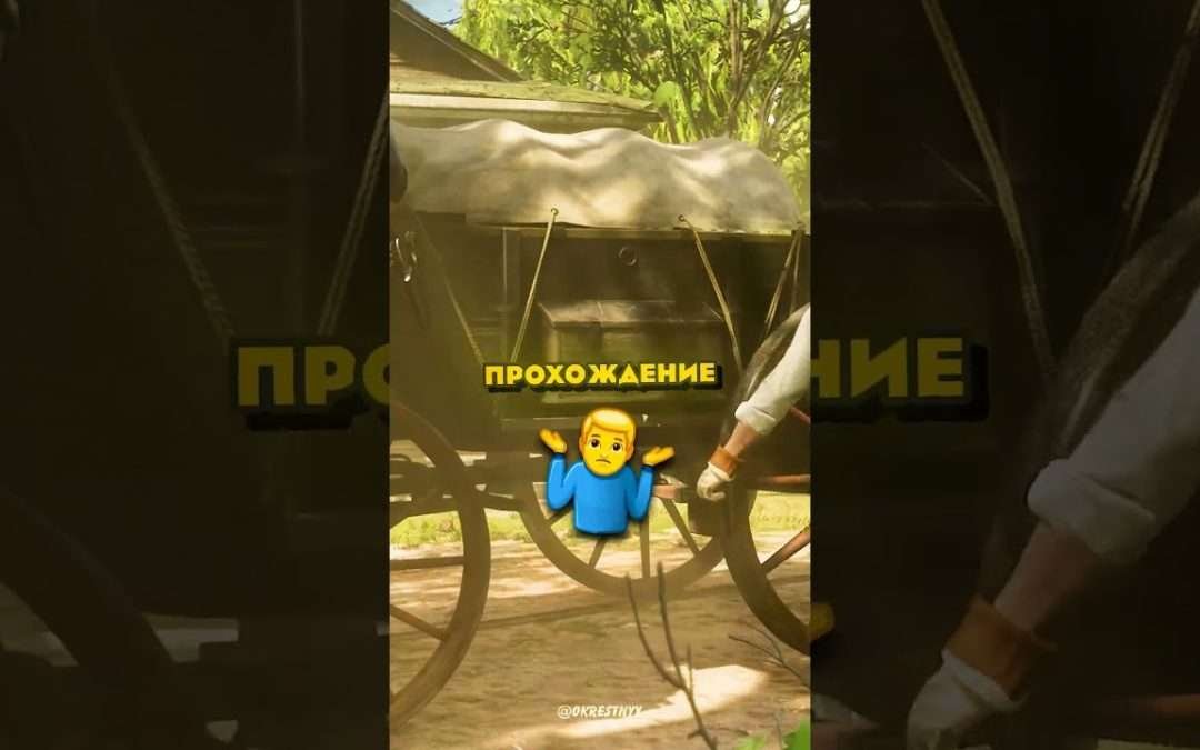 ❌ 99% ИГРОКОВ ПО МНЕНИЮ РАЗРАБОТЧИКА НЕ ВИДЕЛИ ЭТУ ДЕТАЛЬ в RDR 2 #shorts