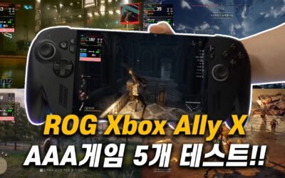 ROG Xbox Ally X 게임 테스트 결과는?