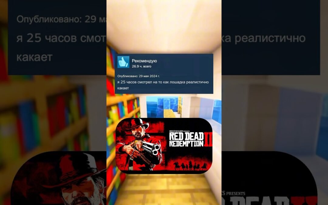 Отзывы RED DEAD REDEMPTION 2 в STEAM