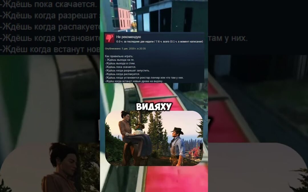 Отзывы в Стиме на Red Dead Redemption 2