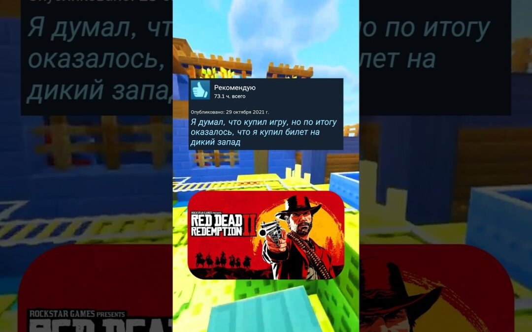 Отзывы RDR 2 в steam