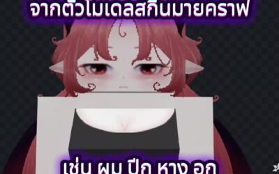 @akano_uii ดูจบปุ้บเก็ตปั้บ โน๊ะไม่ได้โม้นะ จีงๆ สอนทำสกินมายคราฟ #มายคราฟ1024 #…