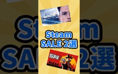 【速報】Steamセールで神作2本が大幅割引！Red Dead Redemption 2＆Detroitが安い！#ゲーム速報