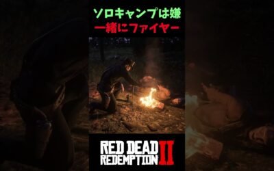 【RDR2】敵ギャングと仲良くキャンプできるのか？【レッドデッドリデンプション2】