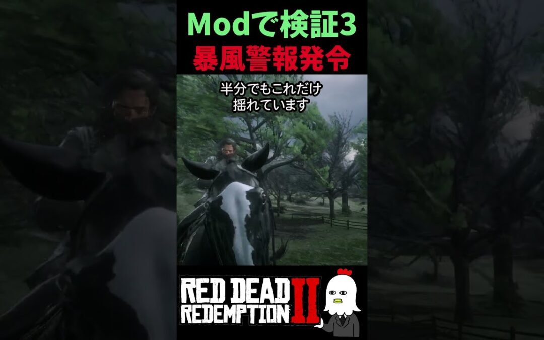 【RDR2】風をMAXにした結果 | 99%が見たことないRDR2の暴風【レッドデッドリデンプション2】