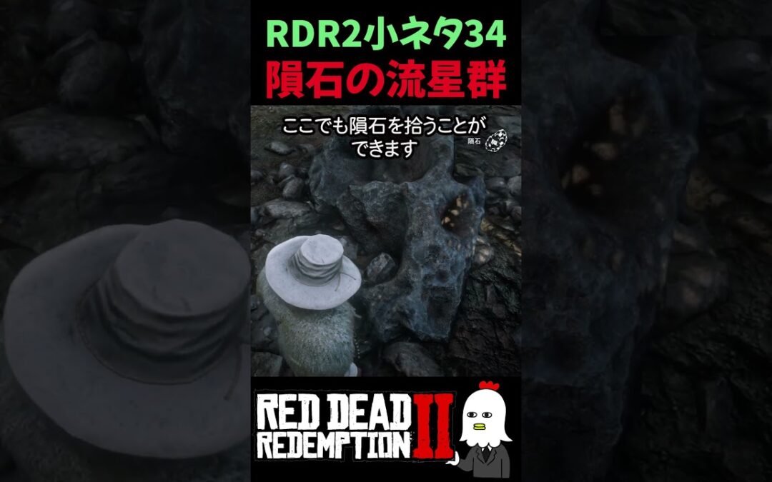 【RDR2】深夜に行くと流星群が見れます | 隕石で全滅した家が怖すぎる【レッドデッドリデンプション2】