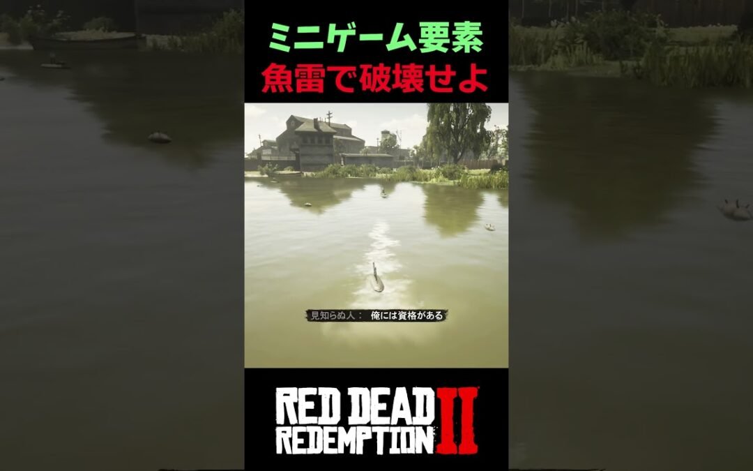 【RDR2】本格的なミニゲーム！潜水艦を動かして魚雷を発射せよ【レッドデッドリデンプション2】