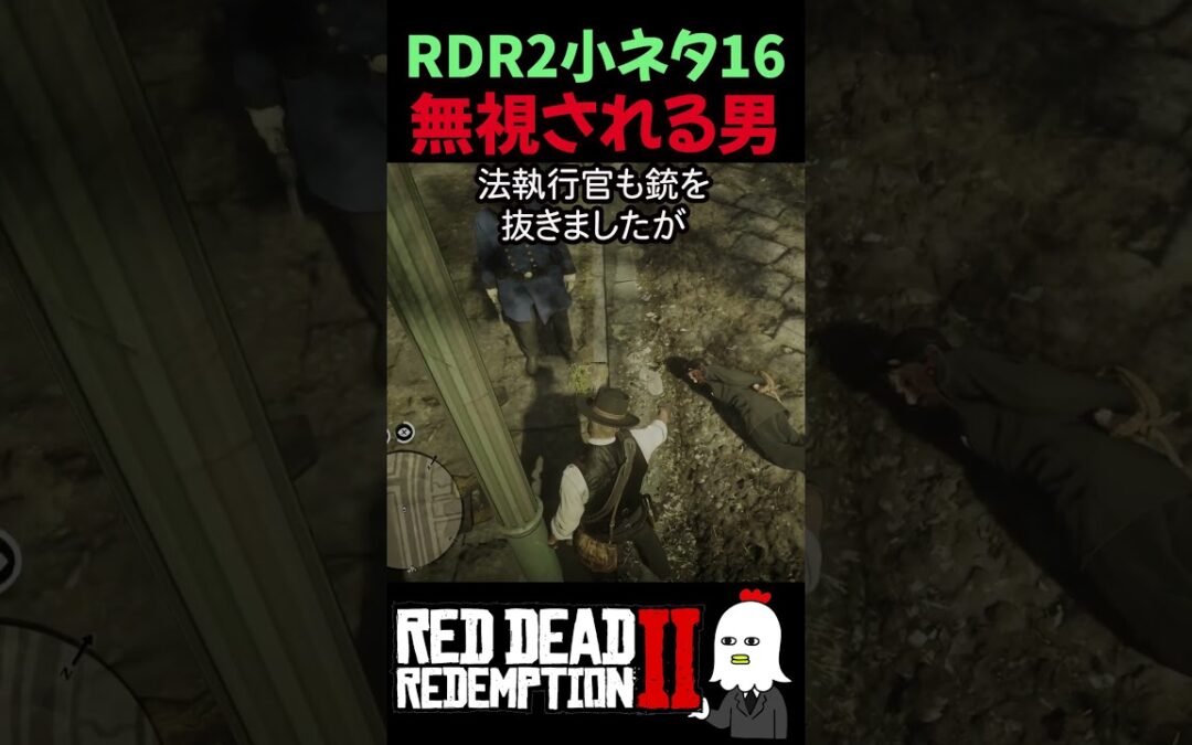 【RDR2】法執行官の前でやっても“指名手配なし”！？ | 世界のルールがバグる瞬間【レッドデッドリデンプション2】